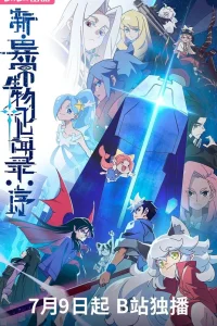 Обновлённый дневник мистических существ: Начало